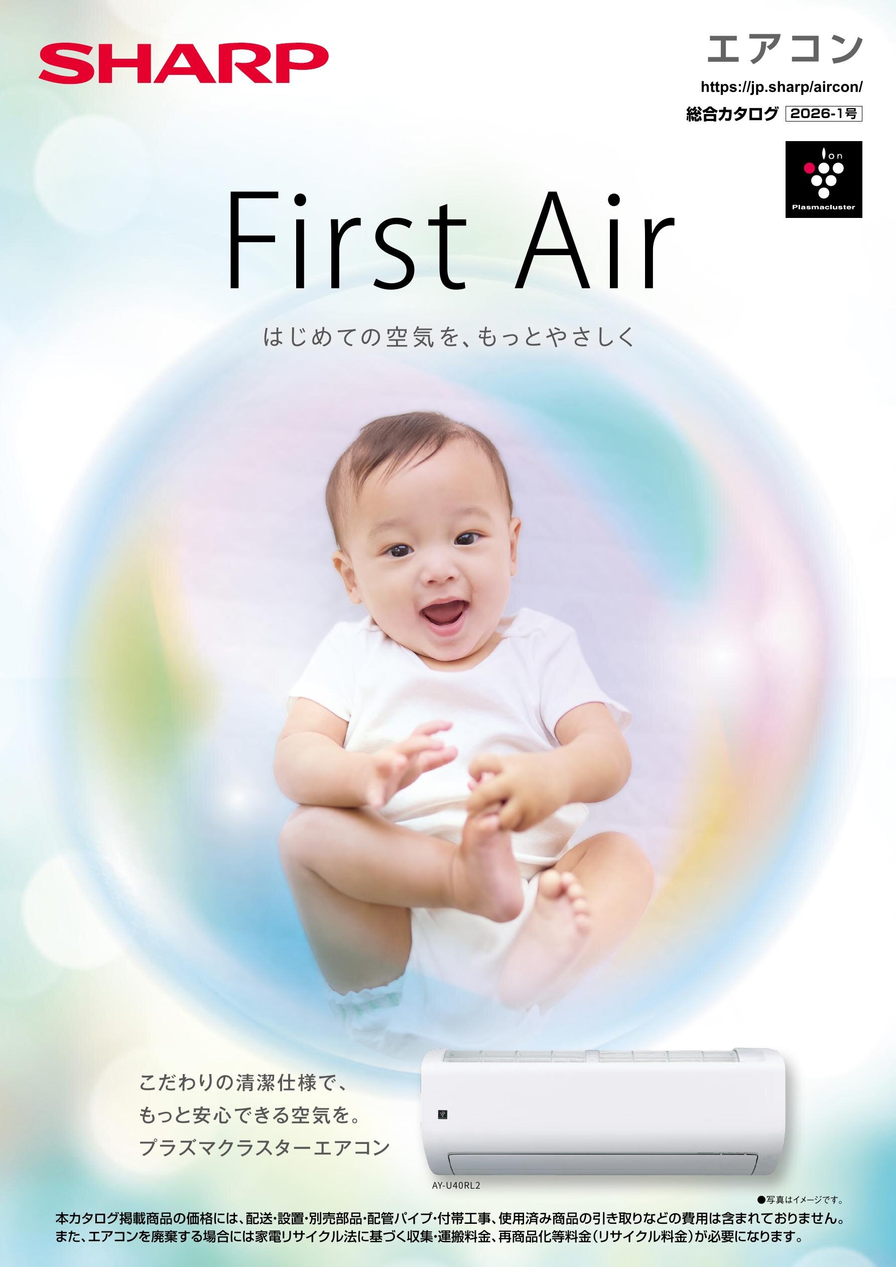 エアコン 総合（2026-1号） | カタログ：シャープ